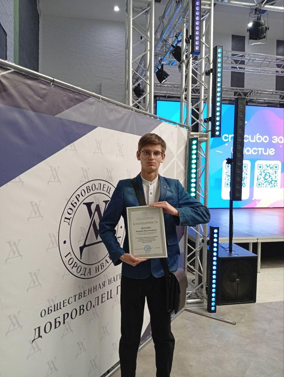 Доброволец года